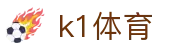 k1(股份有限公司)体育·官方网站-K1十年品牌 值得信赖